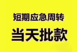 成都温江区民间小额借贷-成都温江区身份证抵押贷款-成都温江区借钱借款