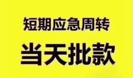 成都温江区民间小额借贷-成都温江区身份证抵押贷款-成都温江区借钱借款