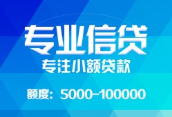 成都温江区私人空放二次私借-成都温江区短借-成都温江区社保信用贷款