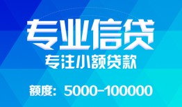 成都温江区私人空放二次私借-成都温江区短借-成都温江区社保信用贷款