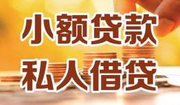 成都温江区私人24小时借钱|成都温江区民间应急贷款|成都温江区空放上门放款