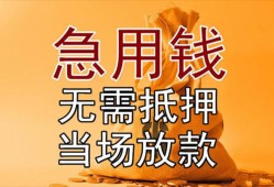 成都温江区私人抵押贷款-成都温江区民间私借-成都温江区大学生信用贷款