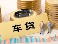 成都温江区大学生信用贷款-成都温江区小额贷款空放-成都温江区身份证应急贷款