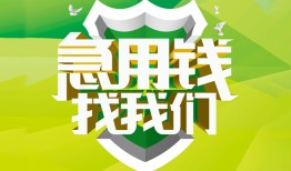 成都温江区哪有民间借贷-成都温江区身份证借私借-成都温江区小额贷款电话