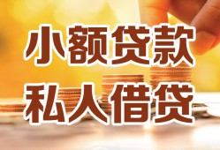 成都温江区私人装修贷款-成都温江区抵押短借-成都温江区借钱急用