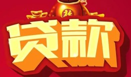 成都温江区个人贷款小额贷款-成都温江区个人消费贷款-成都温江区私人身份证贷款