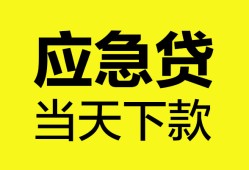 成都温江区私人空放二次私借-成都温江区民间借贷当天下款-成都温江区身份证贷款在线