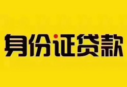 成都温江区小额私人借贷-成都温江区无抵押贷款-成都温江区个人信用贷款