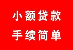 成都温江区做生意贷款-成都温江区急用钱找我-成都温江区小额贷款官网