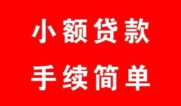 成都温江区做生意贷款-成都温江区急用钱找我-成都温江区小额贷款官网