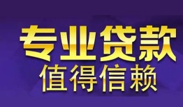 成都温江区私人借贷-成都温江区哪里有私人借贷-成都温江区哪里可以借钱