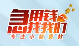 成都温江区贷款私借空放-成都温江区个人借贷好吗-成都温江区无抵押私借空放