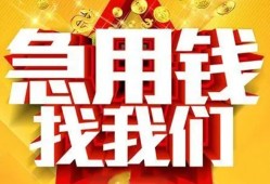 成都温江区个人借钱电话-成都温江区资金短借-成都温江区身份证贷款在线