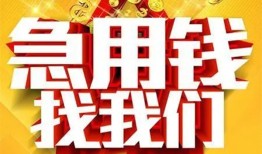 成都温江区个人借钱电话-成都温江区资金短借-成都温江区身份证贷款在线
