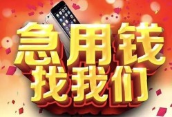 成都温江区私人空放二次私借-成都温江区私人借贷电话号码-成都温江区无抵押贷款