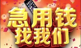 成都温江区私人空放二次私借-成都温江区私人借贷电话号码-成都温江区无抵押贷款