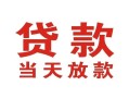 成都温江区空借空放-成都温江区私人身份证借私借-成都温江区私人借钱