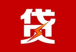 成都温江区个人贷款都有哪些-成都温江区哪里可以借钱-成都温江区哪有私人借贷