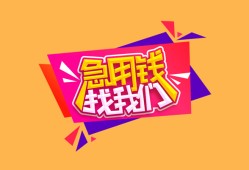 成都温江区无抵押信用贷款-成都温江区民间借贷无抵押-成都温江区民间小额借贷