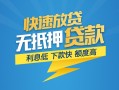 成都温江区短期空放小额贷款-成都温江区民间小额借贷-成都温江区私人放款联系方式