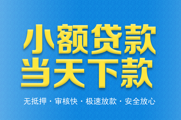 成都温江区私人24小时借钱