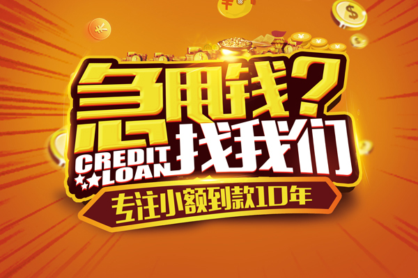 成都温江区借钱