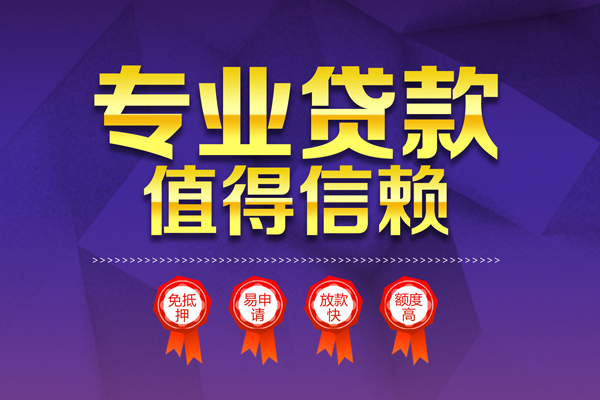 成都温江区民间借贷无抵押