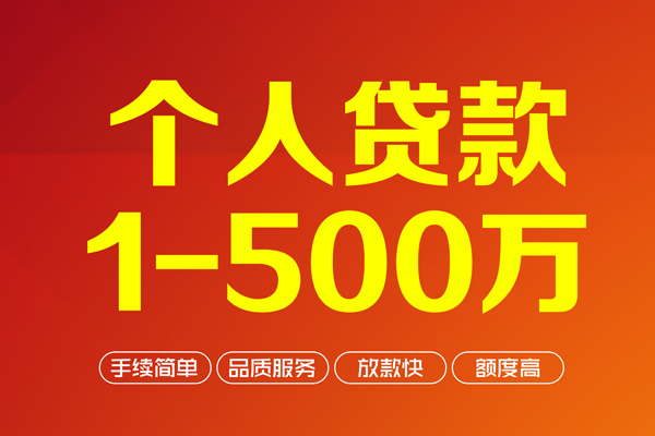 成都温江区大额短借