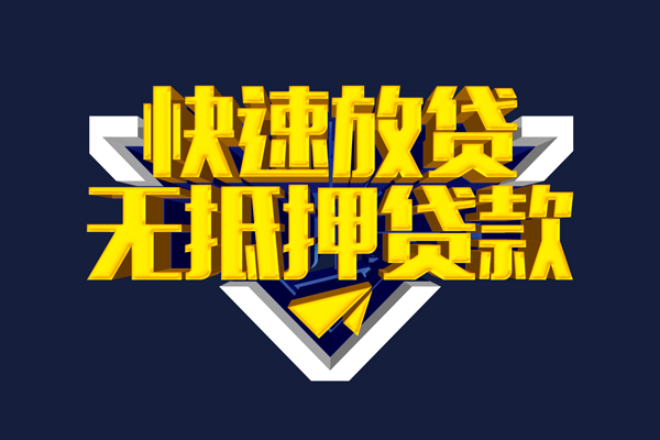 成都温江区个人贷款小额贷款
