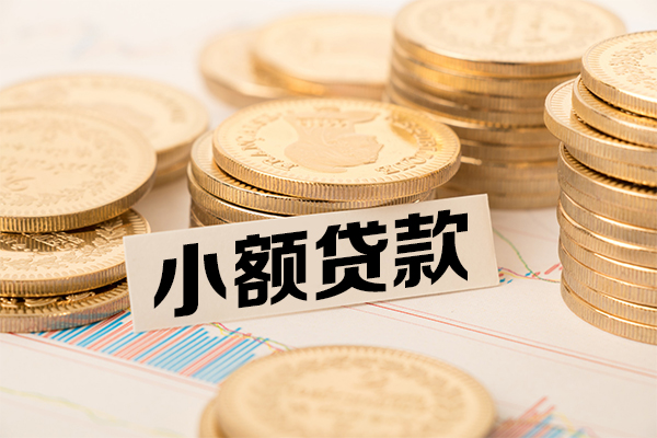 成都温江区哪里有小额贷款