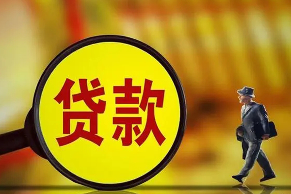 成都温江区信用贷款办理