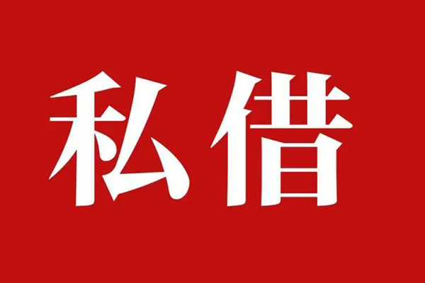 成都温江区私借空放免费上门