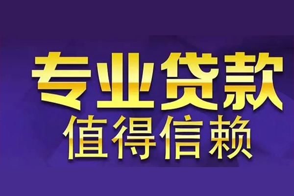 成都温江区私人借贷
