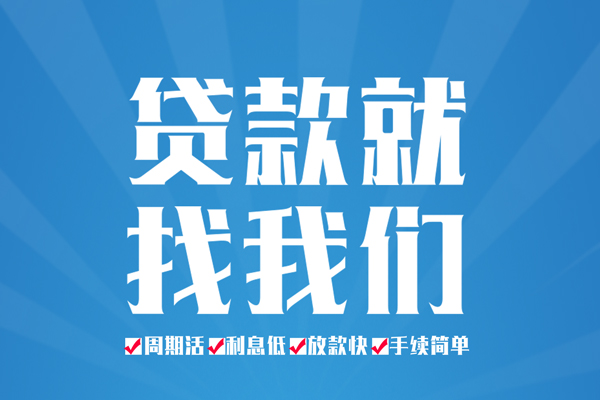 成都温江区私人借贷好吗
