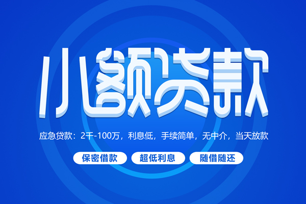 成都温江区短借信贷